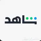 حساب شاهد خاص