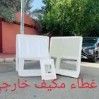 صندوق شباك غطاء مكيفات خارجي فايبر جلاس المدينه المنوره طارد