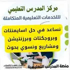 حل واجبات حل تكاليف اعداد كتابة تقارير و عروض بوربوينت