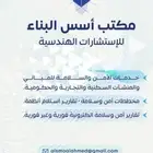 أسس البنا