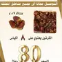 تمر شيشي الاحساء - التوصيل مجاني