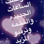 ساعات تقليد ماركه  جوده وفخامه