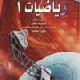 مدرس رياضيات