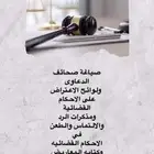 كتابة اللوائح الاعتراضية وصحائف الدعاوى والمعاريض