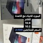 كيبورد ايباد جديد