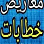 كاتب معاريض وخطابات وشكاوى