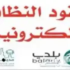 عقد نظافة معتمد لدي بلدي شهادة سلامة تقرير فني