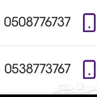 رقمين جوال شبه متشابهه