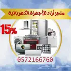 ثلاجات جديدة بابين