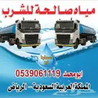صهريج تريله ماء وايت مويه جنوب غرب الرياض