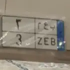 لوحه نقل عام 3