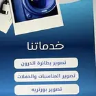 مصور جوال مصور كميرا مصور جوي طائرة درون