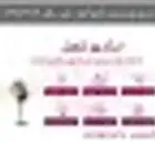 استديو تسجيل شيلات ترحيبيه زواج عقد قرام كتابه قصائد ب الاسم