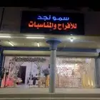 دي جي سمو نجد