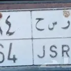 لوحة سيارة مميزة