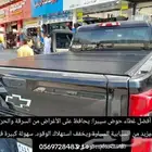 مميزات أفضل غطاء حوض سييرا  يحافظ على الأغراض من السرقة والح