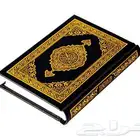 معلم القران والتجويد للكبار والصغار