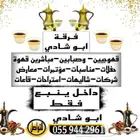 فرقة ابوشادي قهوجي