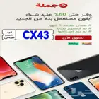 كوبون خصم جملة CX43