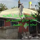 شركة الفوذان للعزل عزل أسطح بالقصيم
