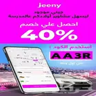 كوبون خصم جيني AA3R