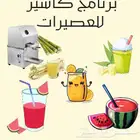 برنامج كاشير للعصيرات ومحلات العصائر 999