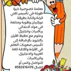 معلمة خصوصية الازدهار النرجس الياسمين العقيق الملقا حطين
