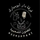 فرقة شعبية لحفلات يوم التأسيس
