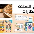 برنامج كاشير لمحل نظارات 999