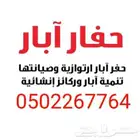 صيانة غطاسات وحفر ابار