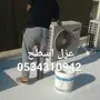 عزل اسطح شركة عزل الاسطح عزل خزانات تسريب فحص