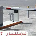 بوابات مواقف السيارات بوابه الكترونية - بوابة مواقف باركينج