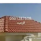 قرميد الباحه