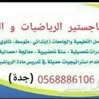 الدكتور استاذ القدرات والتحصيلي جدة
