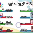 ألعاب ترفيهية للأطفال