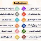 بحوث علمية ترجمة تدقيق تنسيق تصميم تخليص كتابة تقرير