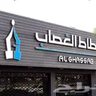 تصميم وتصنيع حروف بارزه موضيئه زنكور بلاستيك استيل ذهبي استي
