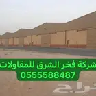 مقاول جدة