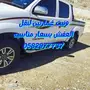 وانيت  غمارتين بسعار مناسبه 
