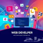 تصميم وبرمجة مواقع وتطبيقات الويب