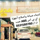 اي بي اس ABS جيب كل الموديلات صيانة واصلاح ABS