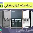 مايكمل مطبخك الا ببرادة مويه