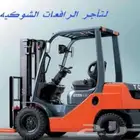 تاجر رفعه شوكيه فوركلفت