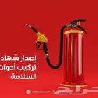 أنظمة أمن وسلامة السلامة  أولا