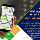 جهاز تتبع الشاحنات . لإصدار كارت التشغيل . هيئة النقل
