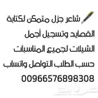 شاعر جزل ومتميز