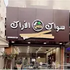 مساويك الاراك طازجه ومغلفه