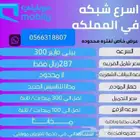 مندوب الالياف البصريه موبايلي
