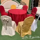 مفارش طاولات وتلبيسات كراسي