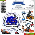 كرين للايجار رافعه شوكية للايجار سكين للايجار ايجار سيزرلفت